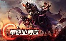 传奇SF发布